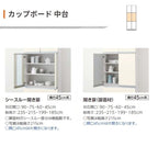 26年新モデル カップボード ノクト 食器棚 間口90cm 壁付型 トールタイプ 高さ235/215/185/165cm  奥行45cm W900mm おしゃれ リクシル グループ1