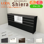 26年新モデル カップボード シエラ 間口225cm(75+75+75cm) ハイフロアキャビネット 壁付け型 カウンター高さ99cm 奥行45cm W2250mm グループ3 LIXIL リクシル 食器棚 ロータイプ キッチン収納 キッチンボード セミオーダー 施主支給 リフォーム DIY