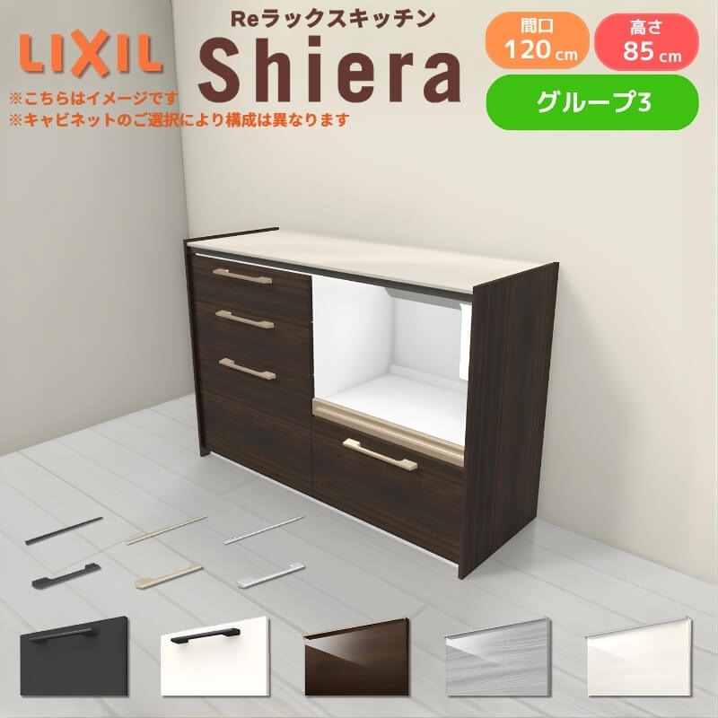 26年新モデル カップボード シエラ 間口120cm(60+60cm) フロアキャビネット 壁付け型 カウンター高さ85cm 奥行45cm W1200mm グループ3 LIXIL リクシル 食器棚 ロータイプ キッチン収納 キッチンボード セミオーダー 仕様変更 施主支給 リフォーム DIY