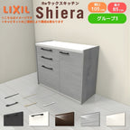 26年新モデル カップボード シエラ 間口105cm(60+45cm) フロアキャビネット 壁付け型 カウンター高さ85cm 奥行45cm W1050mm グループ3 LIXIL リクシル 食器棚 ロータイプ キッチン収納 キッチンボード セミオーダー 仕様変更 施主支給 リフォーム DIY
