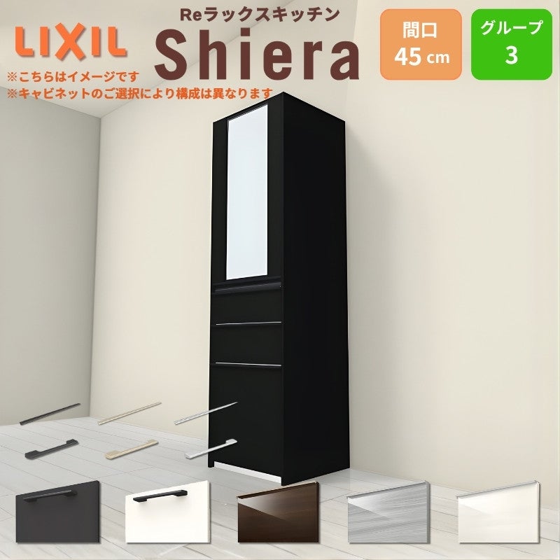 26年新モデル カップボード シエラ 間口45cm(R/L) 高さ165/185/215/235cm 奥行45cm W450mm グループ3 LIXIL リクシル 食器棚 トールタイプ スリム 一人暮らし キッチン収納 キッチンボード セミオーダー 仕様変更 施主支給 リフォーム DIY