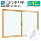内窓 二重窓 YKK ウチリモ 2枚建 引違い窓 単板ガラス 組子なし 和紙調 3mm W1201～1935 H601～1000mm YKKap 断熱 防音 結露対策 マンション サッシ リフォーム
