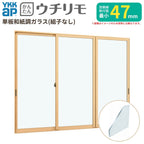 内窓 二重窓 YKK ウチリモ 3枚建 引違い窓 単板ガラス 組子なし 和紙調 3mm W3501～3843 H601～1000mm YKKap 断熱 防音 結露対策 マンション 薄型 サッシ