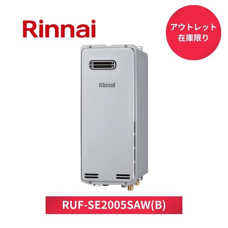 【法人限定販売】 Rinnai リンナイ ガスふろ給湯器 エコジョーズ 20号 オート スリムタイプ 屋外壁掛型 RUF-SE2005SAW(B) コンパクト 省エネ 都市ガス