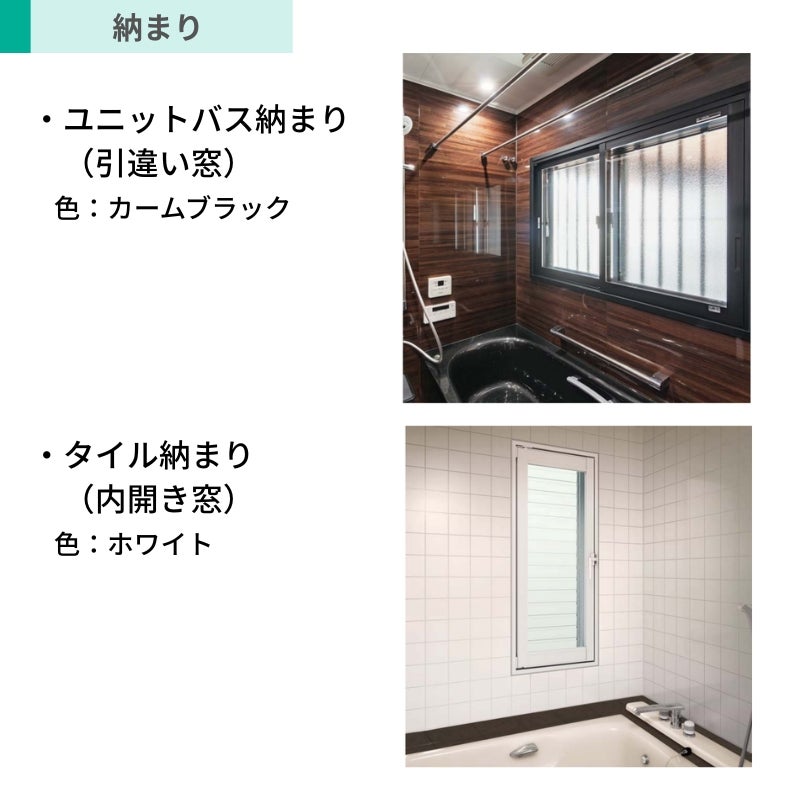 二重窓 内窓 YKK ウチリモ 浴室仕様 内開き窓 ユニットバス納まり タイル納まり 安全合わせ複層ガラス W401～700 H901～1200mm YKKap 断熱 サッシ