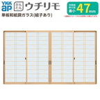 二重窓 内窓 YKK ウチリモ 4枚建 引違い窓 単板ガラス 横繁吹寄格子 和紙調 3mm/5mm W3001～3500 H601～1000mm YKKap 断熱 防音 結露対策 マンション サッシ