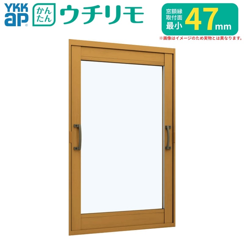 二重窓 内窓 YKK ウチリモ FIX窓 安全合わせ複層ガラス W701～1000 H1401～1800mm YKKap 断熱 防音 結露対策 マンション 薄型 サッシ