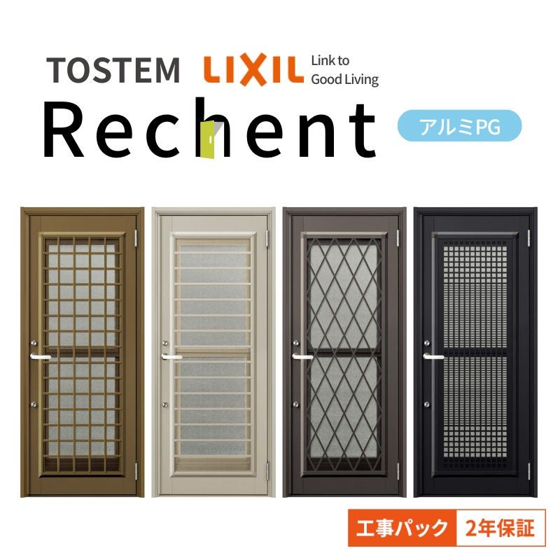 【工事パック】 リフォーム用勝手口ドア リシェント ランマなし アルミ仕様 PG仕様 W506～906mm×H1440～2251mm 特注 取替 裏口 リクシル/LIXIL 工事保証付