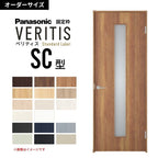 【オーダーサイズ】パナソニック ベリティス 片開きドア 採光タイプ SC型  UW500～956 UH1700～2400mm スタンダードレーベル 固定枠 内装ドア 建具 DIY