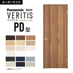 【オーダーサイズ】パナソニック ベリティス 片開きドア パネルタイプ PD型  UW500～956 UH1700～2400mm スタンダードレーベル 固定枠 内装ドア 建具 DIY