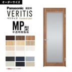 【オーダーサイズ】パナソニック ベリティス 片開きドア 大採光 半透明樹脂板 MP型  UW500～875 UH1700～2400mm スタンダードレーベル 固定枠 内装ドア 建具 DIY