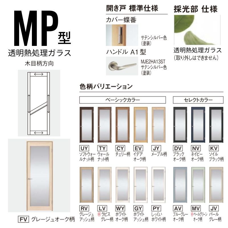 【オーダーサイズ】パナソニック ベリティス 片開きドア 大採光 透明熱処理ガラス MP型  UW500～956 UH1700～2400mm ディズニーシリーズ  固定枠 建具 DIY