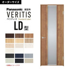 【オーダーサイズ】パナソニック ベリティス 片開きドア 採光タイプ LD型  UW500～956 UH1700～2400mm スタンダードレーベル 固定枠 内装ドア 建具 DIY