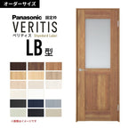 【オーダーサイズ】パナソニック ベリティス 片開きドア 採光タイプ LB型  UW500～956 UH1700～2400mm スタンダードレーベル 固定枠 内装ドア 建具 DIY