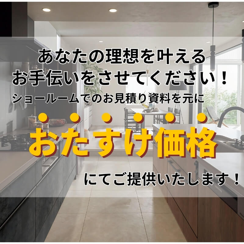 LIXIL リクシル リシェル システムキッチン キッチン収納(カップボード) ショールームお見積り リフォーム DIY