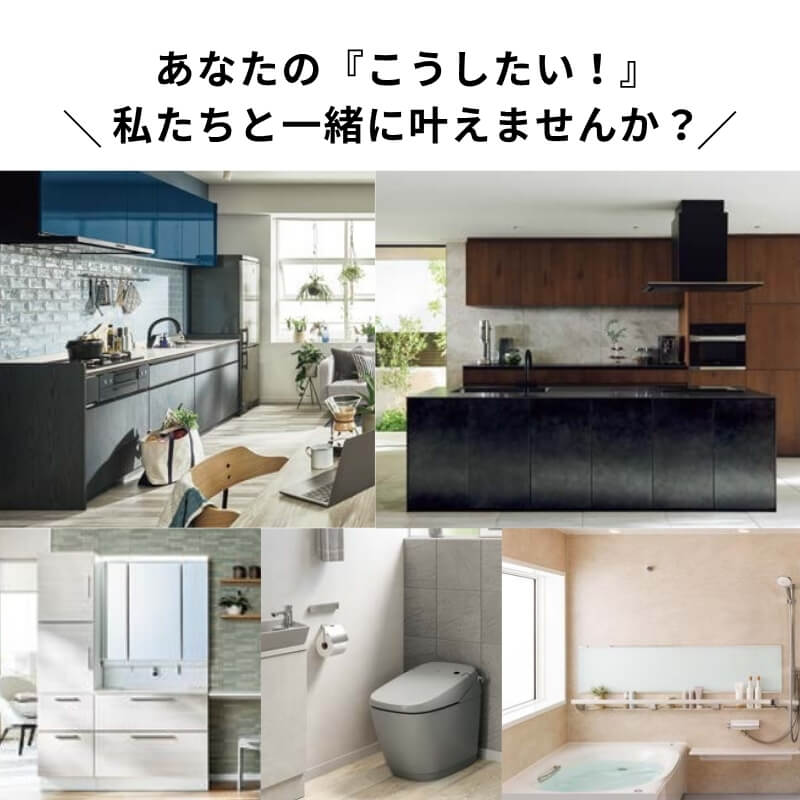 LIXIL リクシル リシェル システムキッチン キッチン収納(カップボード) ショールームお見積り リフォーム DIY