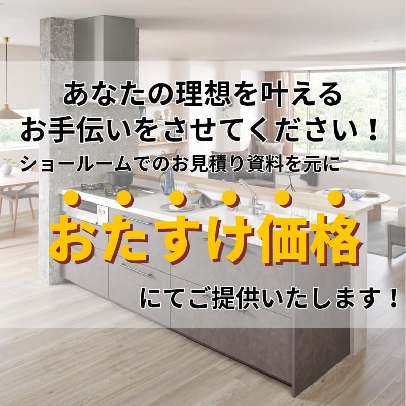 TOTO ミッテ システムキッチン キッチン収納(カップボード) ショールームお見積り リフォーム DIY
