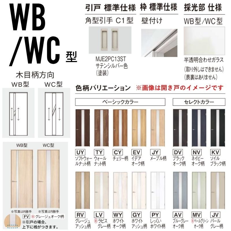 【オーダーサイズ】室内引戸 アウトセット納まり 上吊引き戸 ベリティス WC型 UW幅553～988×UH高さ1645～2334mm 壁付け スタンダード 建具 交換 おしゃれ パナソニック DIY