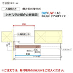 【オーダーサイズ】室内引戸 アウトセット納まり 上吊引き戸 ベリティス WC型 UW幅553～988×UH高さ1645～2334mm 壁付け…