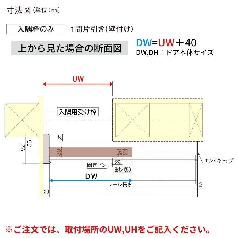 【オーダーサイズ】室内引戸 アウトセット納まり 上吊引き戸 ベリティス WC型 UW幅553～988×UH高さ1645～2334mm 壁付け…