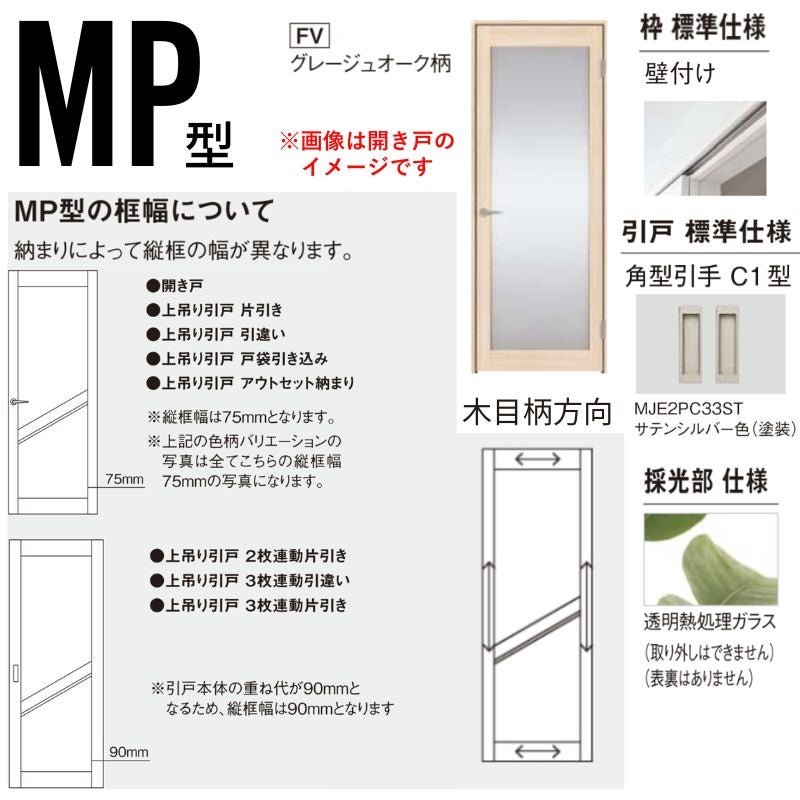 【オーダーサイズ】室内引戸 アウトセット納まり 2枚両引き戸 ベリティス MP型 UW幅1106～1988×UH高さ1645～2359mm 壁付け 透明熱処理ガラス 建具 交換 パナソニック