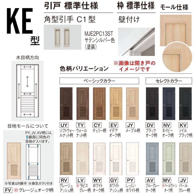【オーダーサイズ】室内引戸 アウトセット納まり 2枚両引き戸 ベリティス KE型 UW幅1106～1988×UH高さ1645～2359mm 壁付け 建具 交換 おしゃれ パナソニック DIY