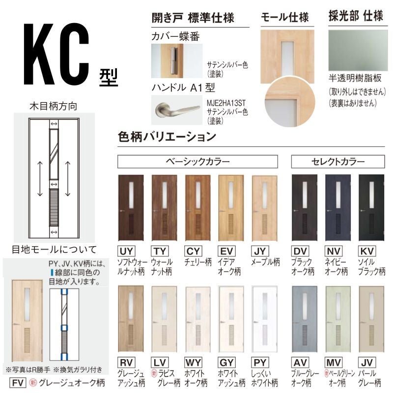 【ハイドア/2.4m高】パナソニック ベリティス 片開きドア 採光タイプ KC型 通気ガラリ付き スタンダードレーベル UW735/755/780/825/875 固定枠 内装ドア DIY