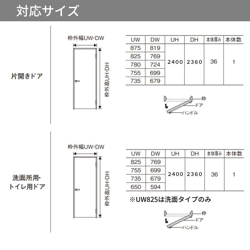 【ハイドア/2.4m高】パナソニック ベリティス 片開きドア 採光タイプ LA型 スタンダードレーベル UW735/755/780/825/875 固定枠 Panasonic 内装ドア 建具 DIY