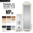 【ハイドア/2.4m高】パナソニック ベリティス 片開き 大採光タイプ 半透明/透明 MP型 スタンダード UW735/755/780/825/875 固定枠 Panasonic 内装ドア 建具