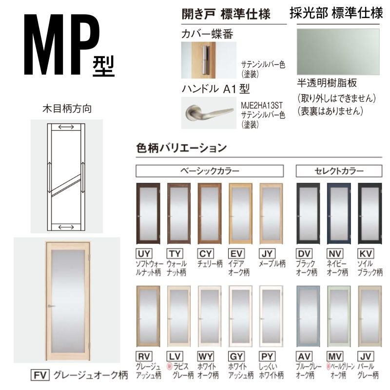 【ハイドア/2.4m高】パナソニック ベリティス 片開き 大採光タイプ 半透明/透明 MP型 スタンダード UW735/755/780/825/875 固定枠 Panasonic 内装ドア 建具