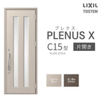 玄関ドア プレナスX C15型デザイン 片開きドア W873×H2330mm リクシル トステム LIXIL TOSTEM アルミサッシ ドア 玄関 扉 交換 リフォーム DIY