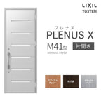 玄関ドア プレナスX M41型デザイン 片開きドア W873×H2330mm リクシル トステム LIXIL TOSTEM アルミサッシ ドア 玄関 扉 交換 リフォーム DIY