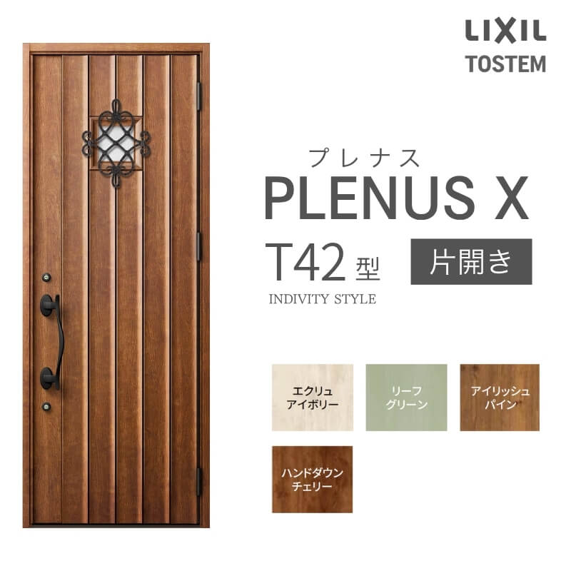 玄関ドア プレナスX T42型デザイン 片開きドア W873×H2330mm リクシル トステム LIXIL TOSTEM アルミサッシ ドア 玄関 扉 交換 リフォーム DIY