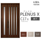 玄関ドア プレナスX C17型デザイン 親子ドア W1240×H2330mm リクシル トステム LIXIL TOSTEM アルミサッシ ドア 玄関 扉 交換 リフォーム DIY
