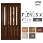 玄関ドア プレナスX C24型デザイン 親子ドア W1240×H2330mm リクシル トステム LIXIL TOSTEM アルミサッシ ドア 玄関 扉 交換 リフォーム DIY