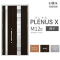玄関ドア プレナスX M12型デザイン 親子ドア W1240×H2330mm リクシル トステム LIXIL TOSTEM アルミサッシ ドア 玄関 扉 交換 リフォーム DIY