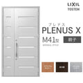 玄関ドア プレナスX M41型デザイン 親子ドア W1240×H2330mm リクシル トステム LIXIL TOSTEM アルミサッシ ドア 玄関 扉 交換 リフォーム DIY