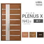 玄関ドア プレナスX N41型デザイン 親子ドア W1240×H2330mm リクシル トステム LIXIL TOSTEM アルミサッシ ドア 玄関 扉 交換 リフォーム DIY