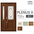 玄関ドア プレナスX T33型デザイン 親子ドア W1240×H2330mm リクシル トステム LIXIL TOSTEM アルミサッシ ドア 玄関 扉 交換 リフォーム DIY
