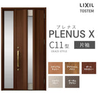 玄関ドア プレナスX C11型デザイン 片袖ドア W1240×H2330mm リクシル トステム LIXIL TOSTEM アルミサッシ ドア 玄関 扉 交換 リフォーム DIY