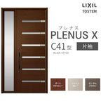 玄関ドア プレナスX C41型デザイン 片袖ドア W1240×H2330mm リクシル トステム LIXIL TOSTEM アルミサッシ ドア 玄関 扉 交換 リフォーム DIY