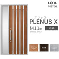 玄関ドア プレナスX M11型デザイン 片袖ドア W1240×H2330mm リクシル トステム LIXIL TOSTEM アルミサッシ ドア 玄関 扉 交換 リフォーム DIY