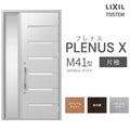 玄関ドア プレナスX M41型デザイン 片袖ドア W1240×H2330mm リクシル トステム LIXIL TOSTEM アルミサッシ ドア 玄関 扉 交換 リフォーム DIY