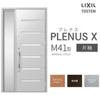 玄関ドア プレナスX M41型デザイン 片袖ドア W1240×H2330mm リクシル トステム LIXIL TOSTEM アルミサッシ ドア 玄関 扉 交換 リフォーム DIY