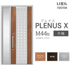 玄関ドア プレナスX M44型デザイン 片袖ドア W1240×H2330mm リクシル トステム LIXIL TOSTEM アルミサッシ ドア 玄関 扉 交換 リフォーム DIY