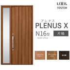 玄関ドア プレナスX N16型デザイン 片袖ドア W1240×H2330mm リクシル トステム LIXIL TOSTEM アルミサッシ ドア 玄関 扉 交換 リフォーム DIY