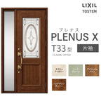 玄関ドア プレナスX T33型デザイン 片袖ドア W1240×H2330mm リクシル トステム LIXIL TOSTEM アルミサッシ ドア 玄関 扉 交換 リフォーム DIY
