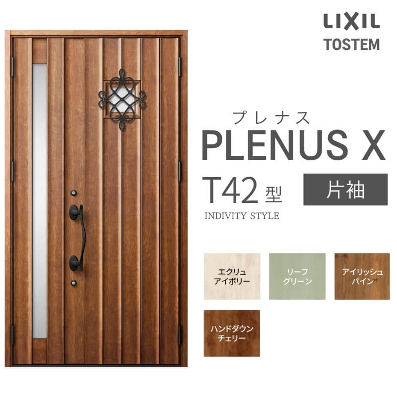 玄関ドア プレナスX T42型デザイン 片袖ドア W1240×H2330mm リクシル トステム LIXIL TOSTEM アルミサッシ ドア 玄関 扉 交換 リフォーム DIY