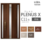 玄関ドア プレナスX C11型デザイン 両袖ドア W1240×H2330mm リクシル トステム LIXIL TOSTEM アルミサッシ ドア 玄関 扉 交換 リフォーム DIY