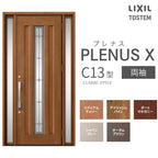 玄関ドア プレナスX C13型デザイン 両袖ドア W1240×H2330mm リクシル トステム LIXIL TOSTEM アルミサッシ ドア 玄関 扉 交換 リフォーム DIY